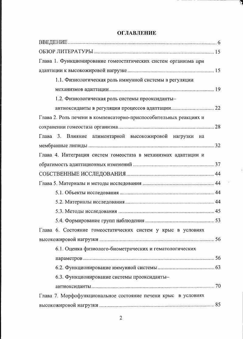 "1.1. Физиологическая роль иммунной системы в регуляции механизмов адаптации