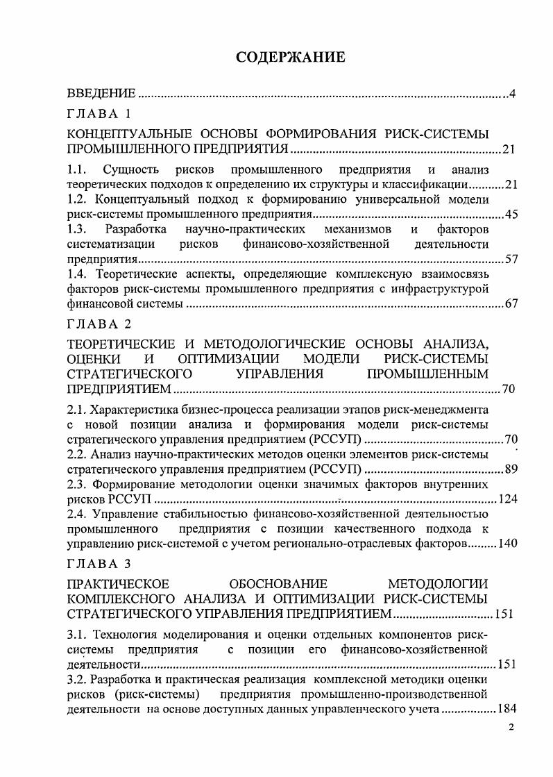 "2.3. Формирование методологии оценки значимых факторов внутренних рисков РССУП.