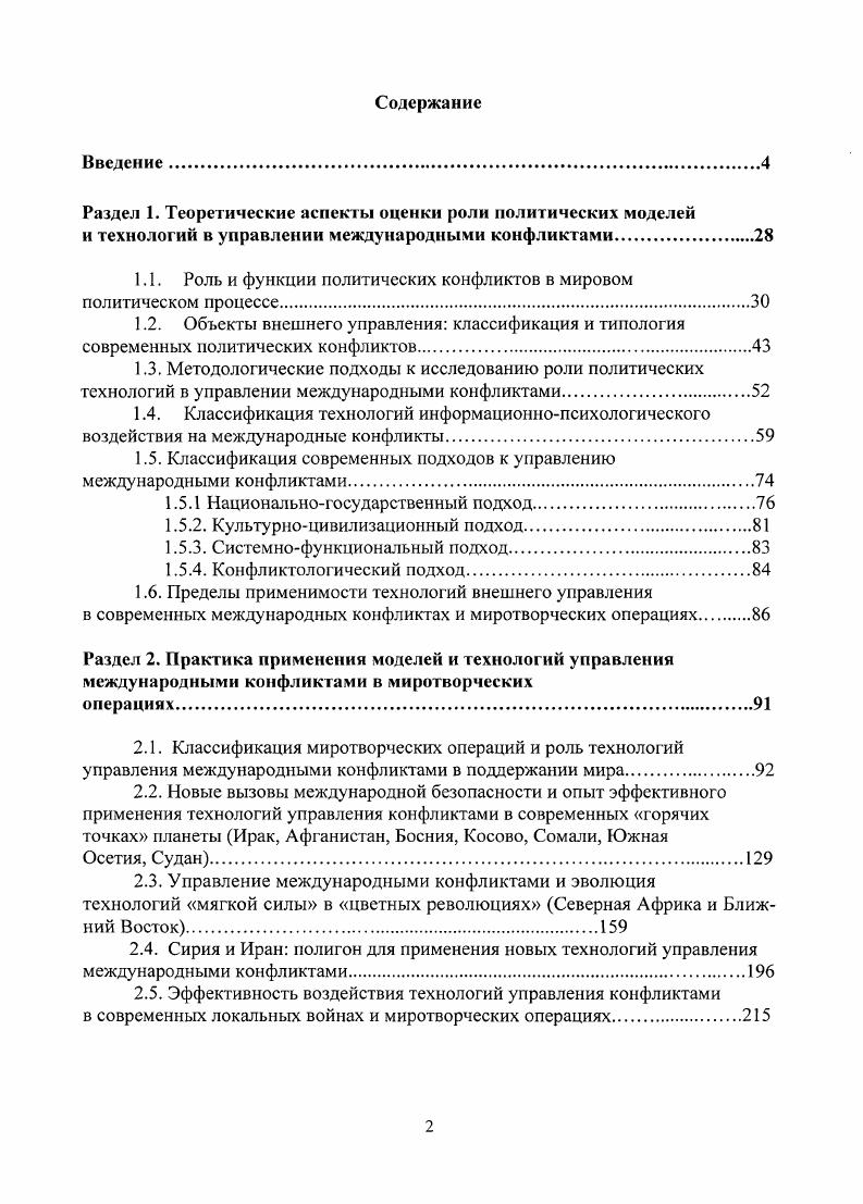 "1.1. Роль и функции политических конфликтов в мировом политическом процессе.