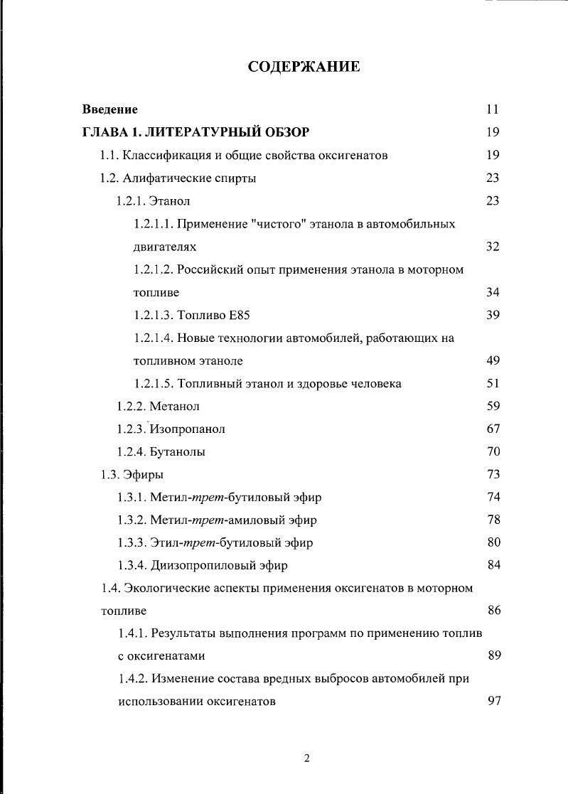 "1.1. В табл. 1.1 приведены их основные физикохимические свойства 4. 