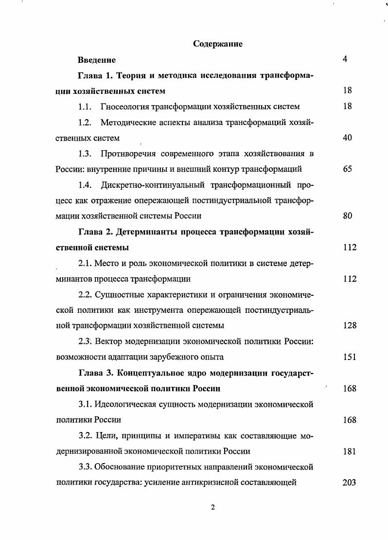 "Глава 1. Теория и методика исследования трансформации хозяйственных систем