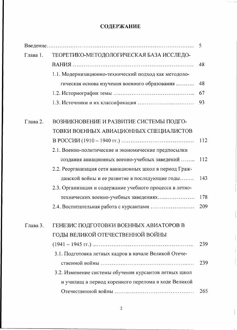"Глава 1. ТЕОРЕТИКОМЕТОДОЛОГИЧЕСКАЯ БАЗА ИССЛЕДОВАНИЯ 