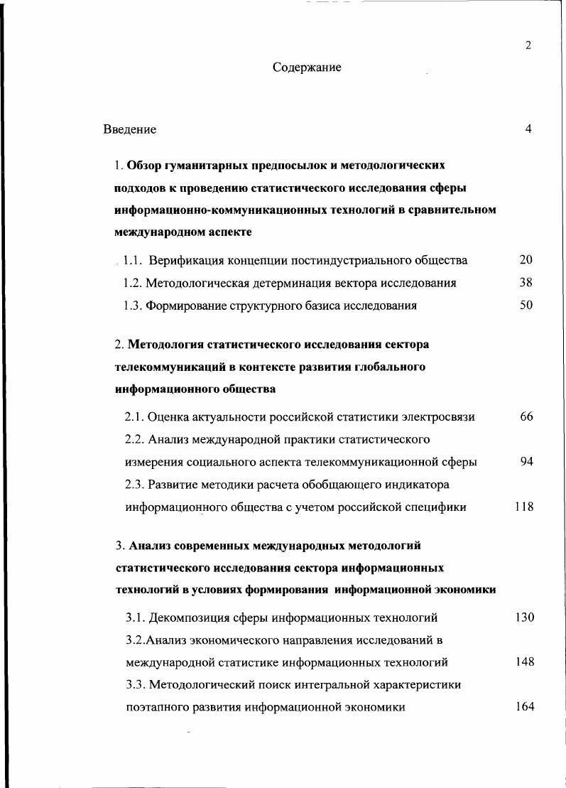 ".1.1. Верификация концепции постиндустриального общества 