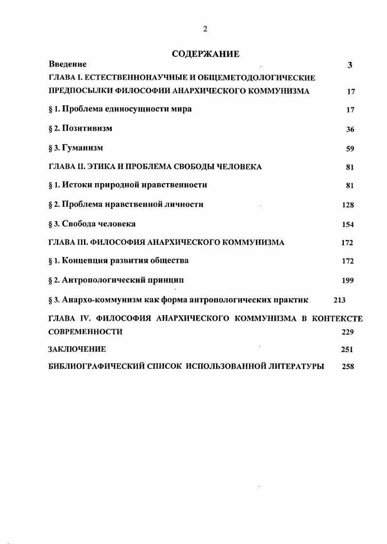 "ГЛАВА И. ЭТИКА И ПРОБЛЕМА СВОБОДЫ ЧЕЛОВЕКА 