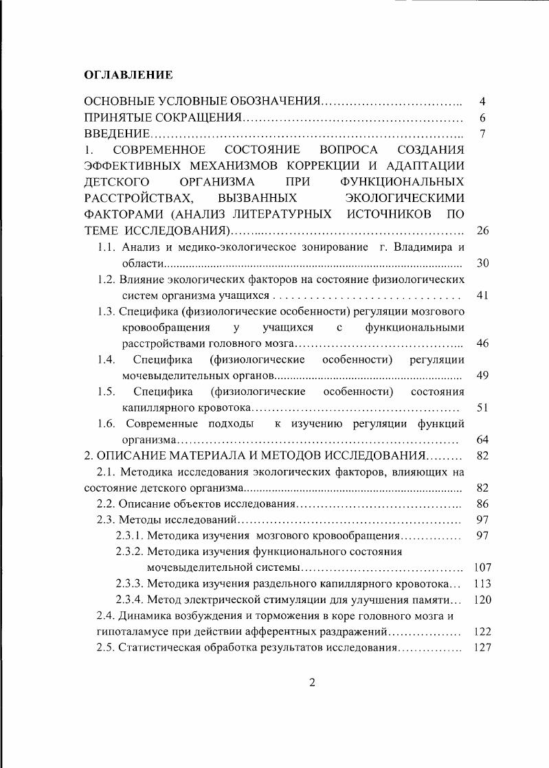 "ФАКТОРАМИ АНАЛИЗ ЛИТЕРАТУРНЫХ ИСТОЧНИКОВ ПО ТЕМЕ ИССЛЕДОВАНИЯ. 