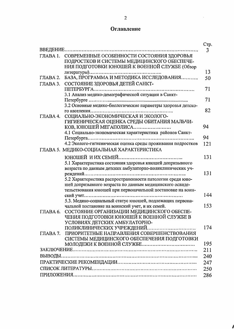 "
ГЛАВА 2. БАЗА, ПРОГРАММА И МЕТОДИКА ИССЛЕДОВАНИЯ