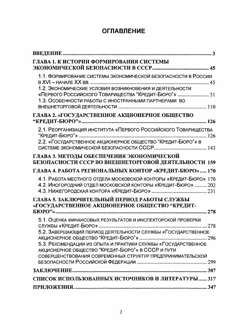 "ГЛАВА 1. К ИСТОРИИ ФОРМИРОВАНИЯ СИСТЕМЫ ЭКОНОМИЧЕСКОЙ БЕЗОПАСНОСТИ В СССР.
