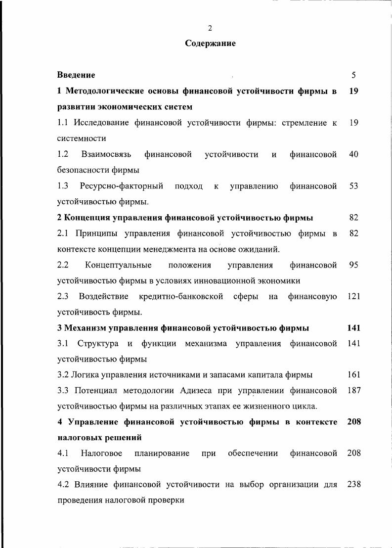 "1.1 Исследование финансовой устойчивости фирмы стремление к системности