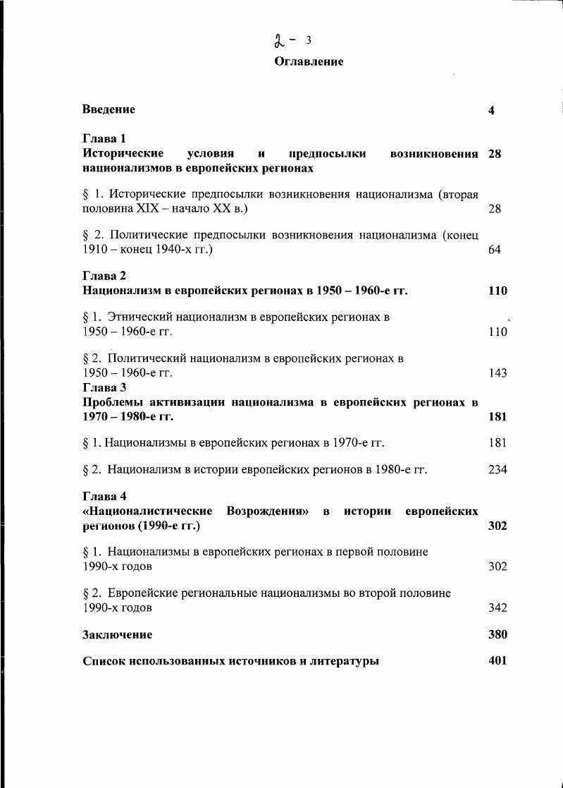 " 2. Политические предпосылки возникновения национализма конец  конец х гг. 