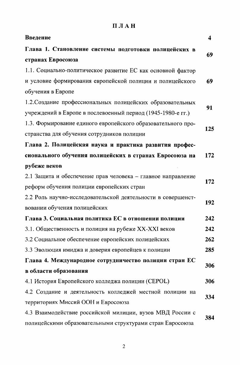 "Глава 1. Становление системы подготовки полицейских в