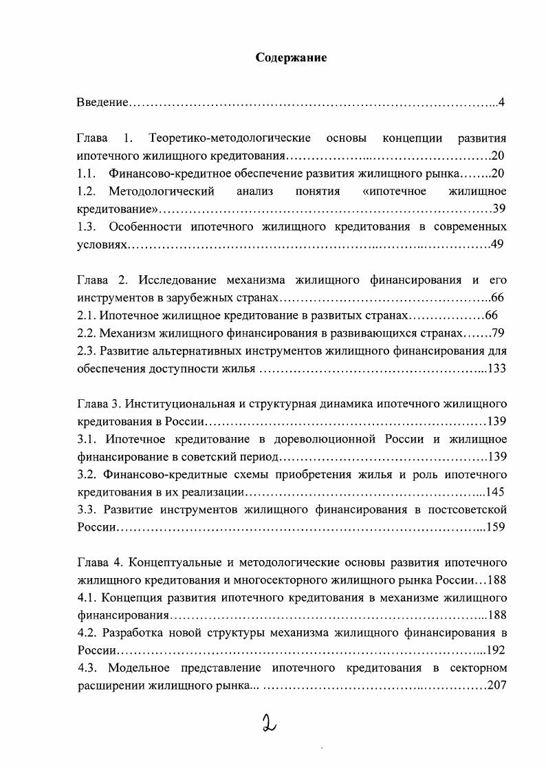 "1.1. Финансовокредитное обеспечение развития жилищного рынка 