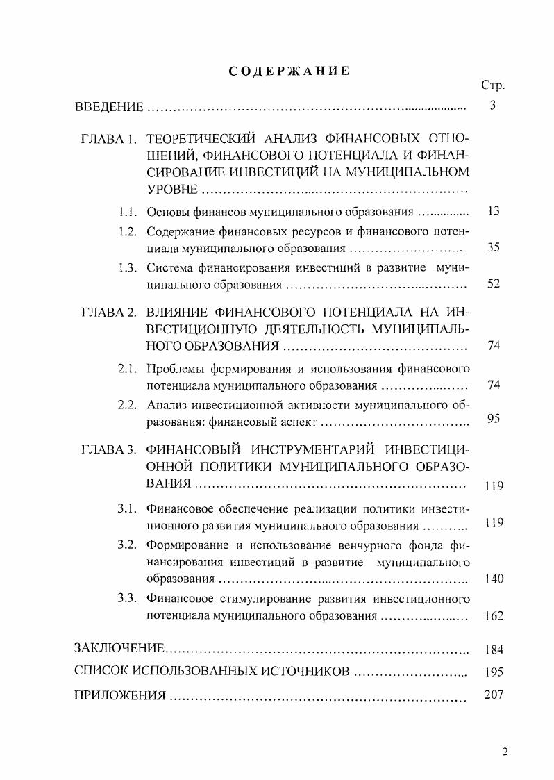 "1.1. Основы финансов муниципального образования 