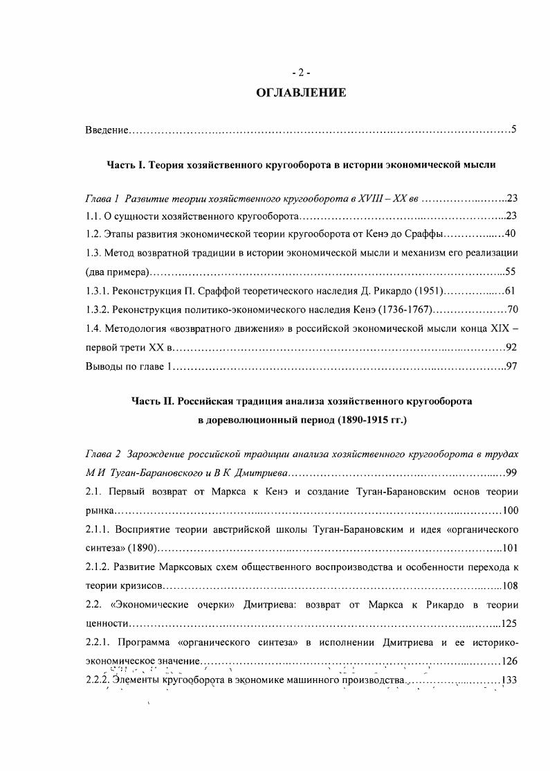 "Часть I. Теория хозяйственного кругооборота в истории экономической мысли