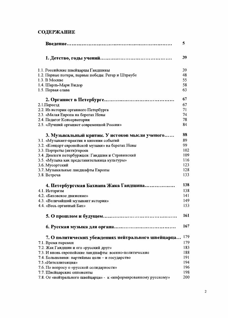 "1.1. Российские швейцарцы Гандшины 