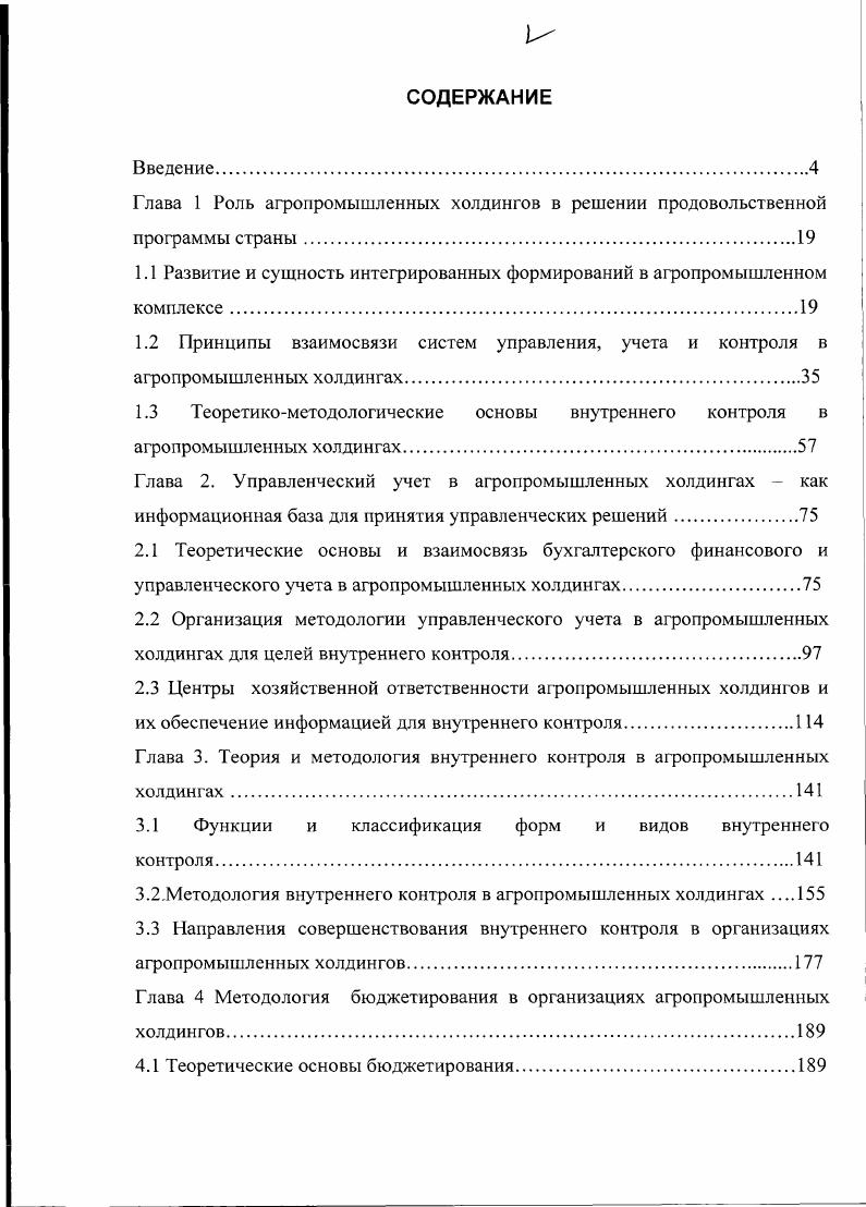"1.1 Развитие и сущность интегрированных формирований в афопромышленном комплексе
