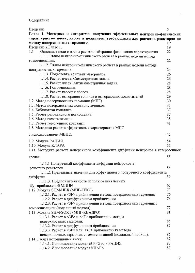 "Основные цели и этапы расчета нейтроннофизических характеристик. 