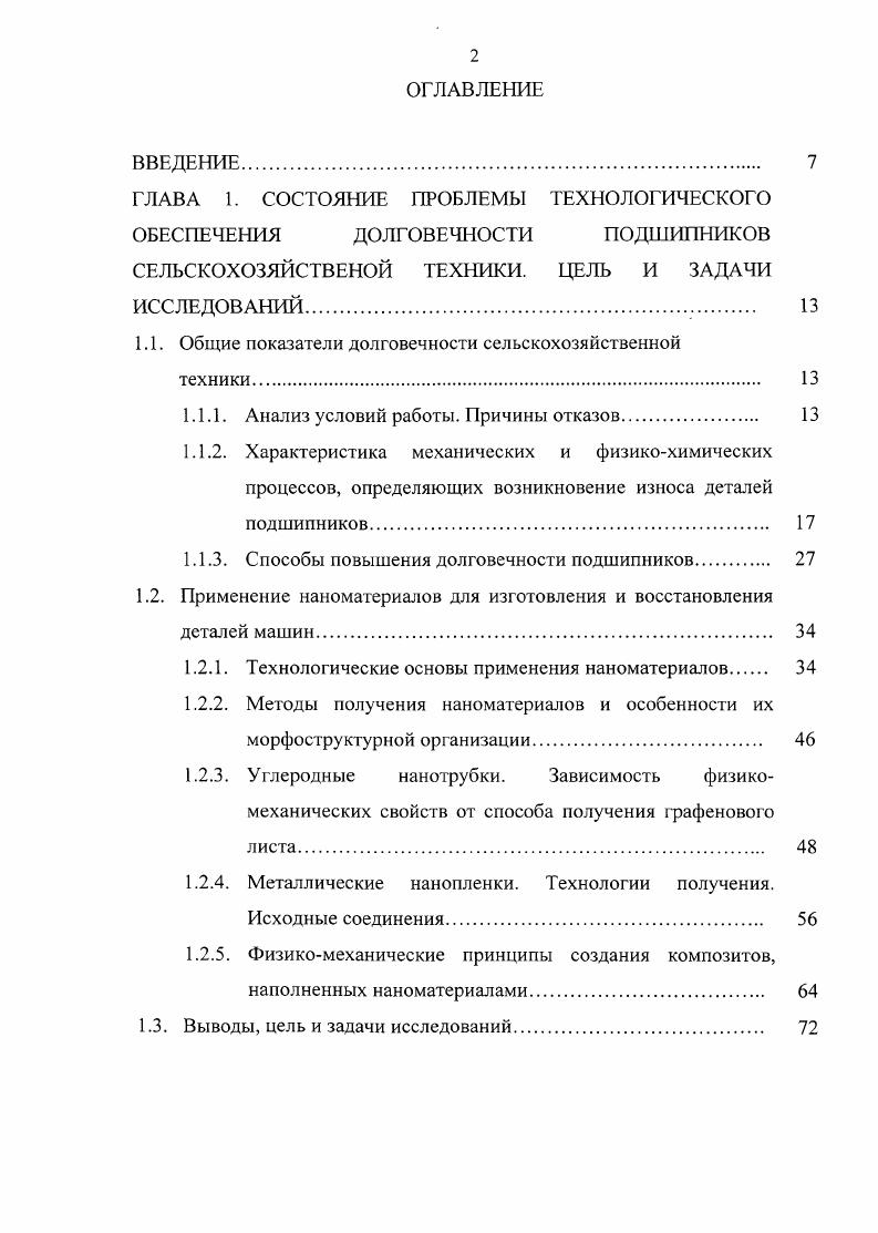"ГЛАВА 1. СОСТОЯНИЕ ПРОБЛЕМЫ ТЕХНОЛОГИЧЕСКОГО