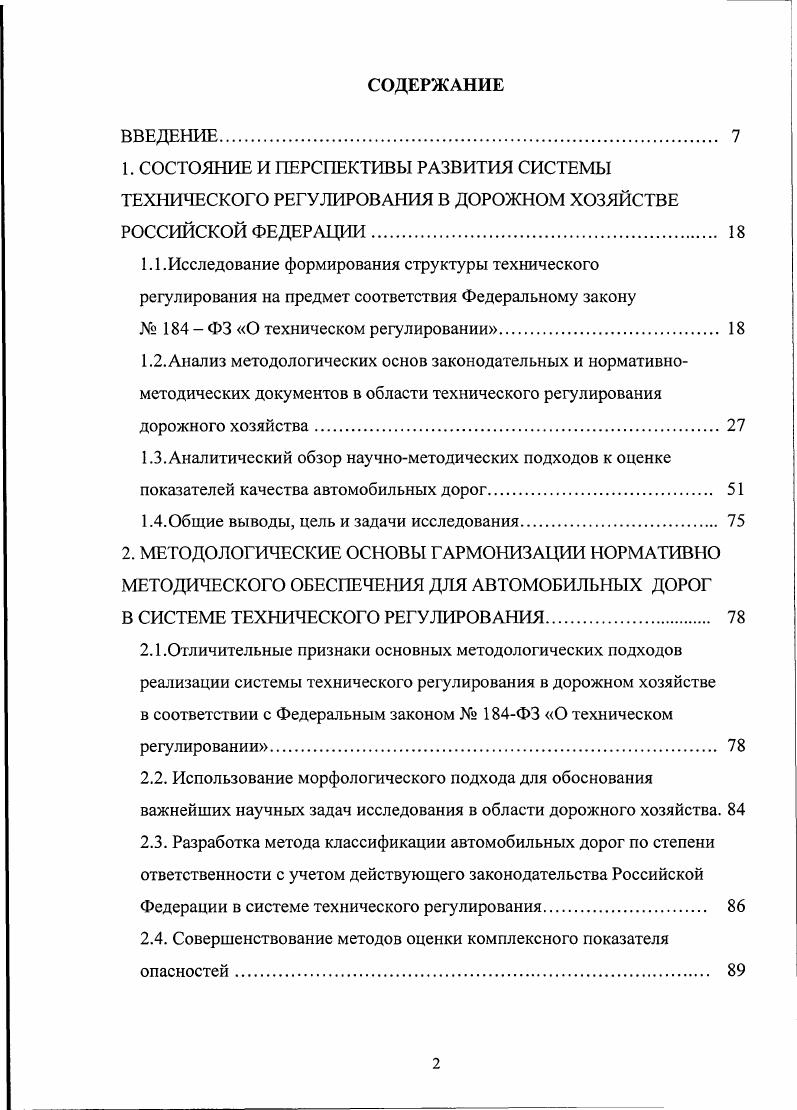 "1.4.Общие выводы, цель и задачи исследования	 