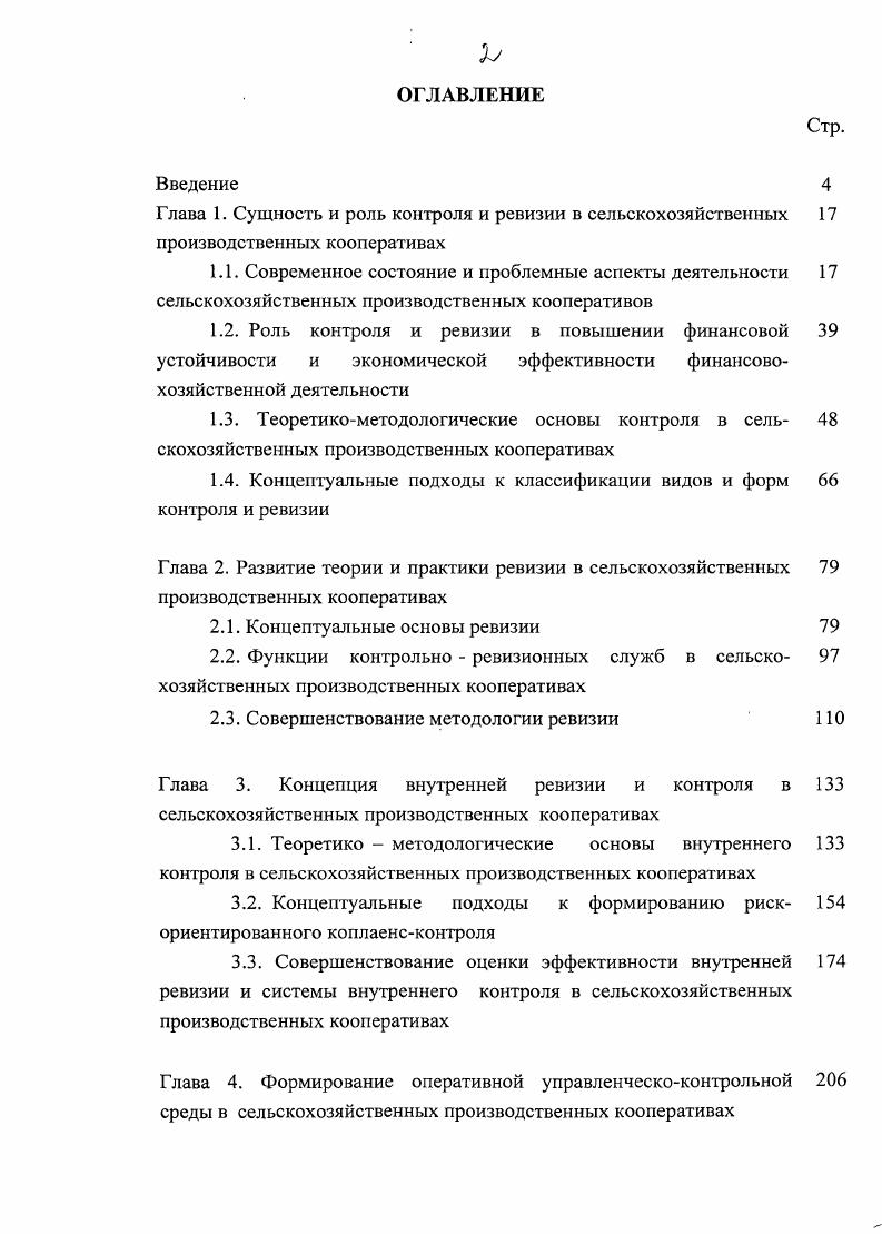 "1.4. Концептуальные подходы к классификации видов и форм контроля и ревизии
