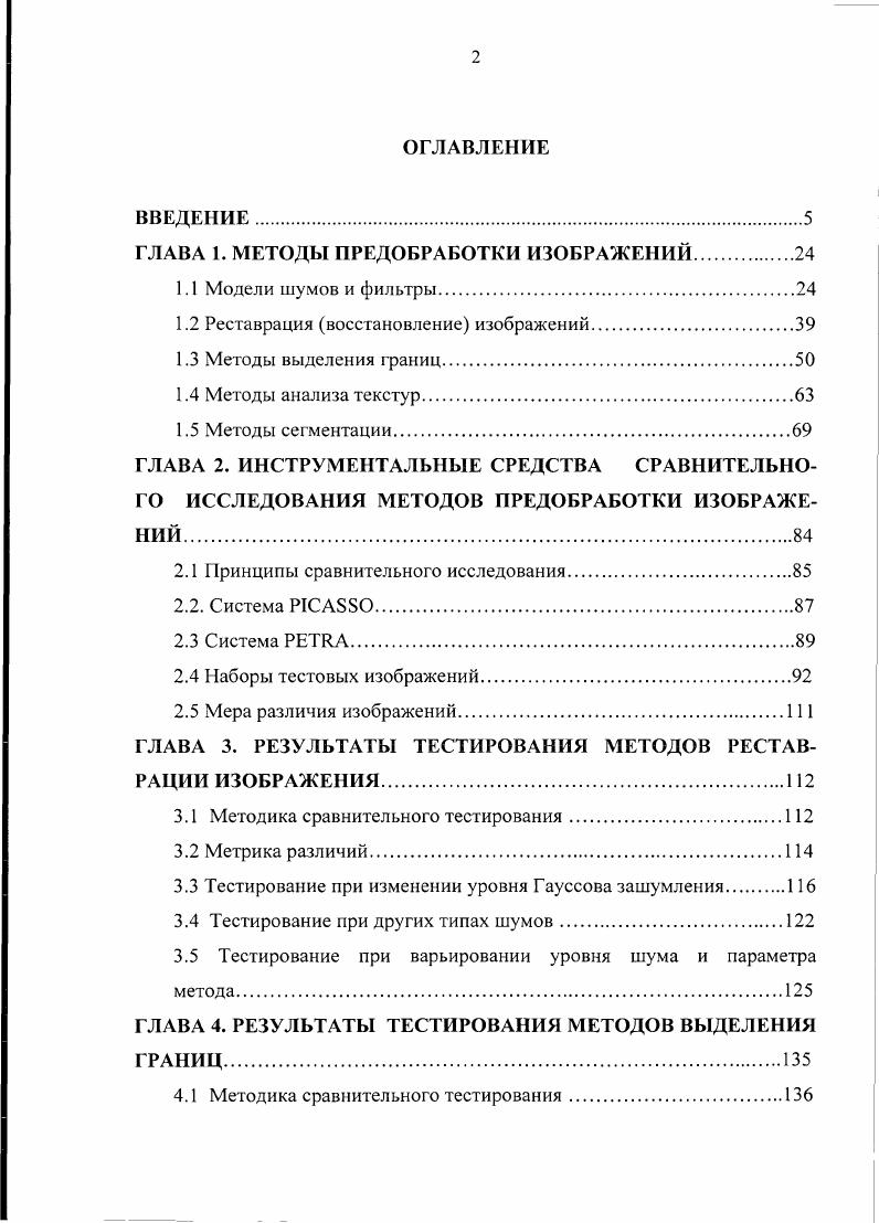 "ГЛАВА 1. МЕТОДЫ ПРЕДОБРАБОТКИ ИЗОБРАЖЕНИЙ	
