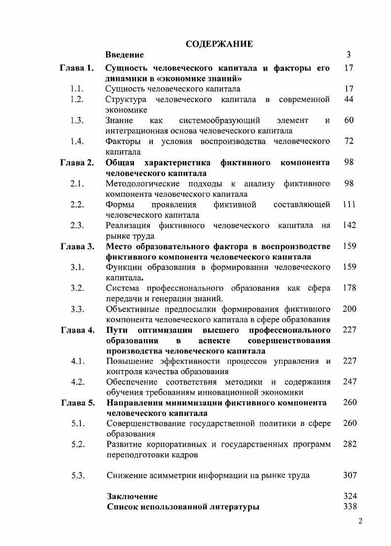 "Глава 1. Сущность человеческого капитала и факторы его динамики в экономике знаний