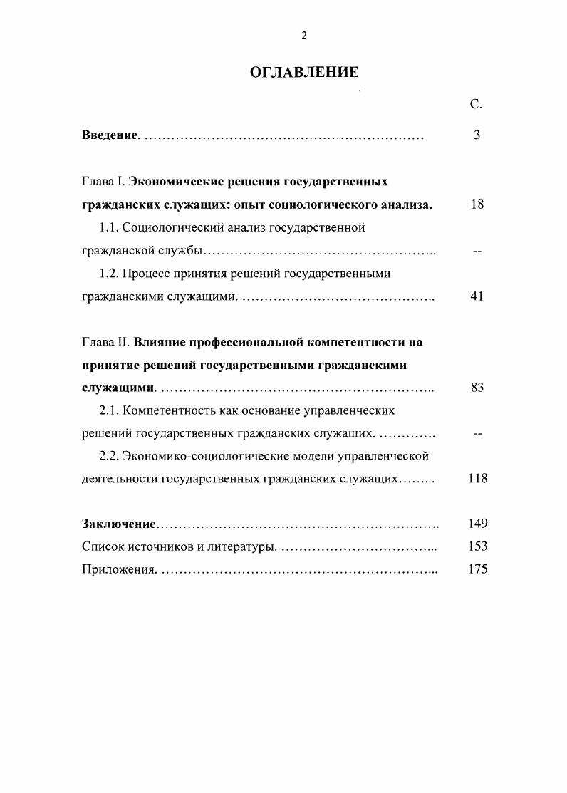 "1.1. Социологический анализ государственной гражданской службы
