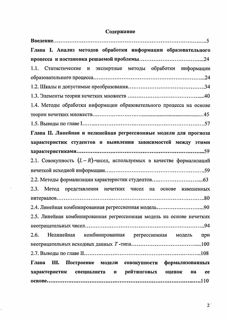 "Глава I. Анализ методов обработки информации образовательного процесса и