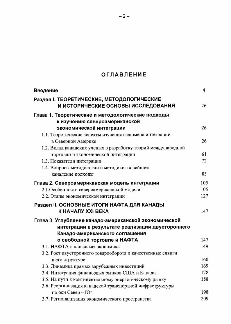 "Раздел I. ТЕОРЕТИЧЕСКИЕ, МЕТОДОЛОГИЧЕСКИЕ