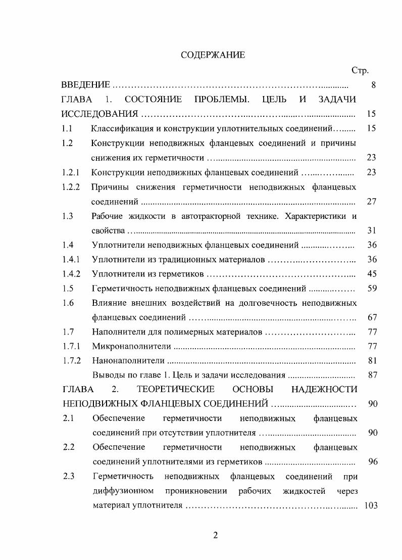 "ГЛАВА 1. СОСТОЯНИЕ ПРОБЛЕМЫ. ЦЕЛЬ И ЗАДАЧИ