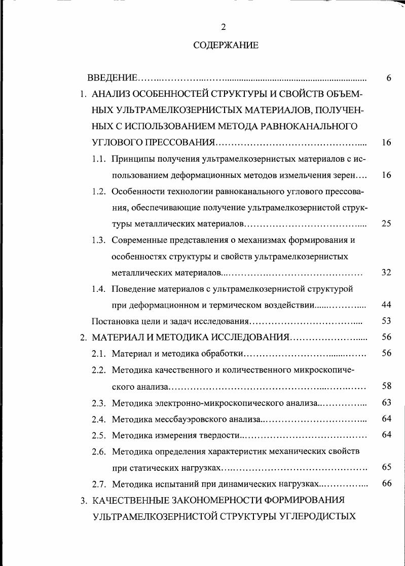 "АНАЛИЗ ОСОБЕННОСТЕЙ СТРУКТУРЫ И СВОЙСТВ ОБЪЕМНЫХ УЛЬТРАМЕЛКОЗЕРНИСТЫХ