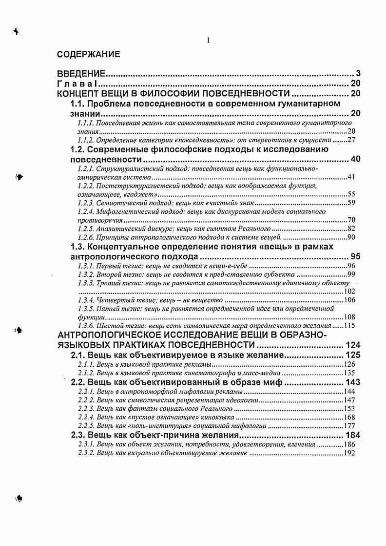 "КОНЦЕПТ ВЕЩИ В ФИЛОСОФИИ ПОВСЕДНЕВНОСТИ