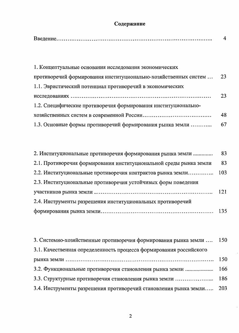 "1.1. Эвристический потенциал противоречий в экономических исследованиях. 