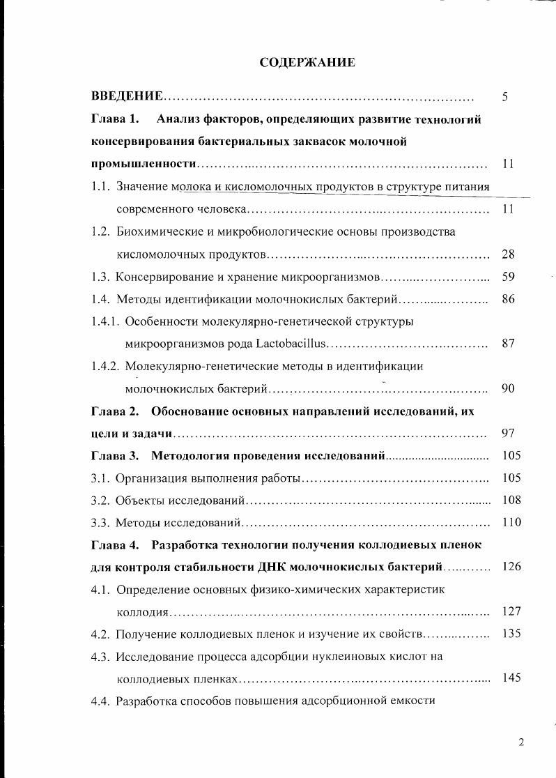 "Глава 1. Анализ факторов, определяющих развитие технологий консервирования