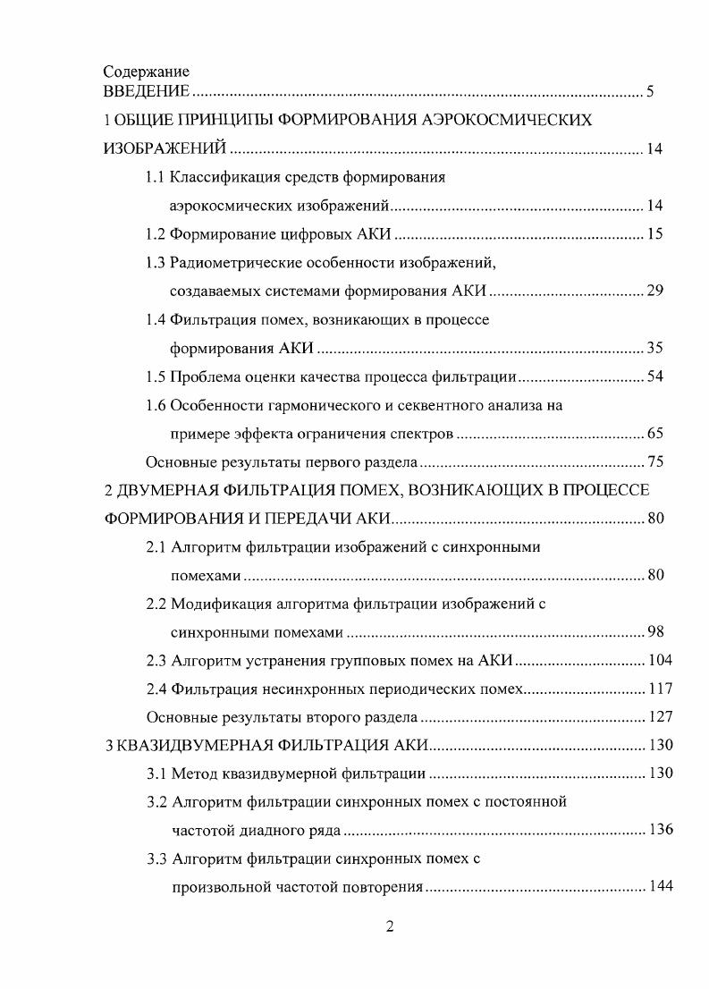 " ОБЩИЕ ПРИНЦИПЫ ФОРМИРОВАНИЯ АЭРОКОСМИЧЕСКИХ ИЗОБРАЖЕНИЙ	