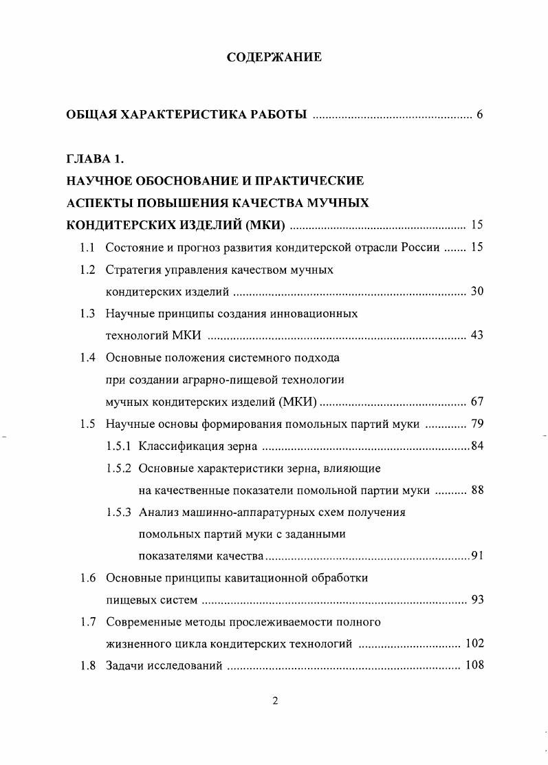 "НАУЧНОЕ ОБОСНОВАНИЕ И ПРАКТИЧЕСКИЕ АСПЕКТЫ ПОВЫШЕНИЯ КАЧЕСТВА МУЧНЫХ