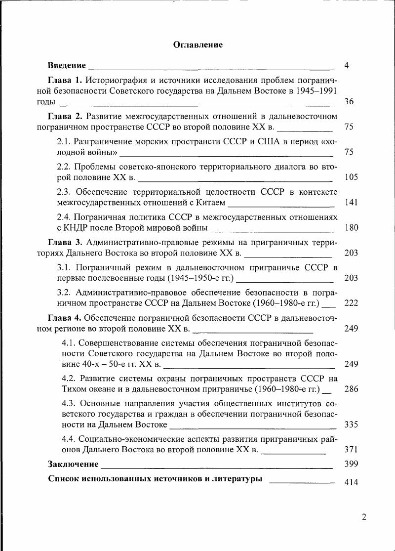 "2.1. Разграничение морских пространств СССР и США в период холодной войны 