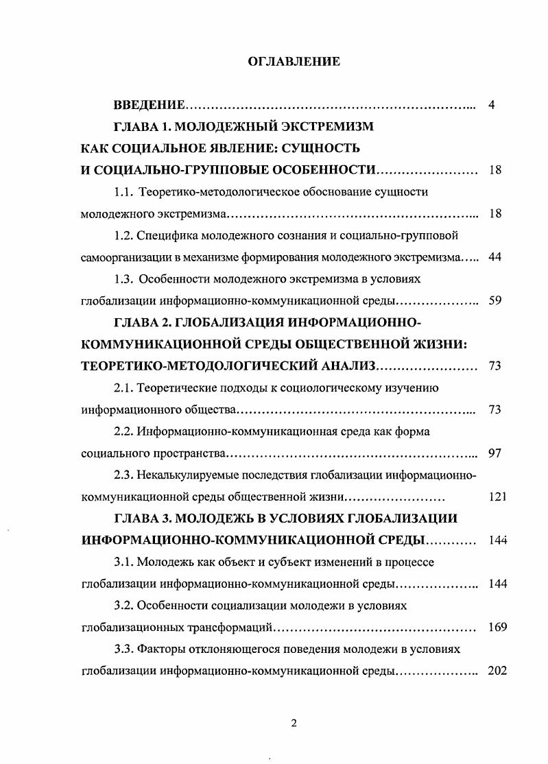 "ГЛАВА 1. МОЛОДЕЖНЫЙ ЭКСТРЕМИЗМ КАК СОЦИАЛЬНОЕ ЯВЛЕНИЕ СУЩНОСТЬ