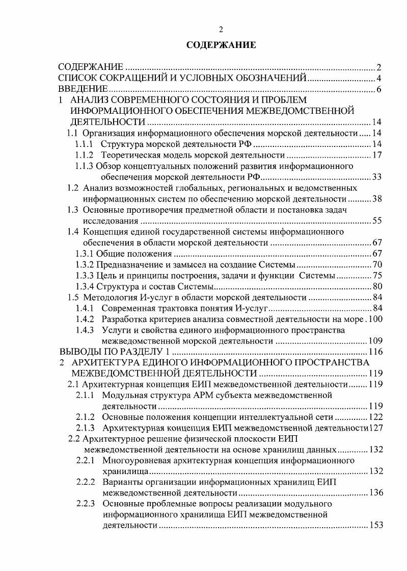 "СПИСОК СОКРАЩЕНИЙ И УСЛОВНЫХ ОБОЗНАЧЕНИЙ	