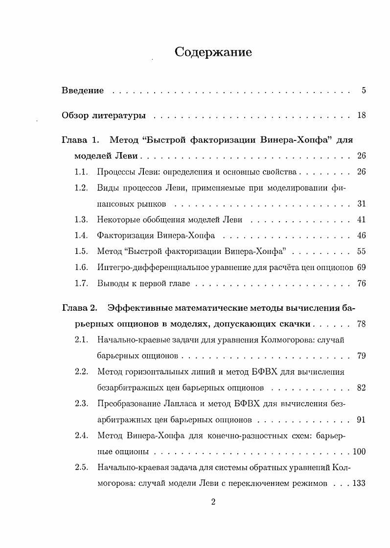 "Глава 1. Метод Быстрой факторизации ВинераХопфа для