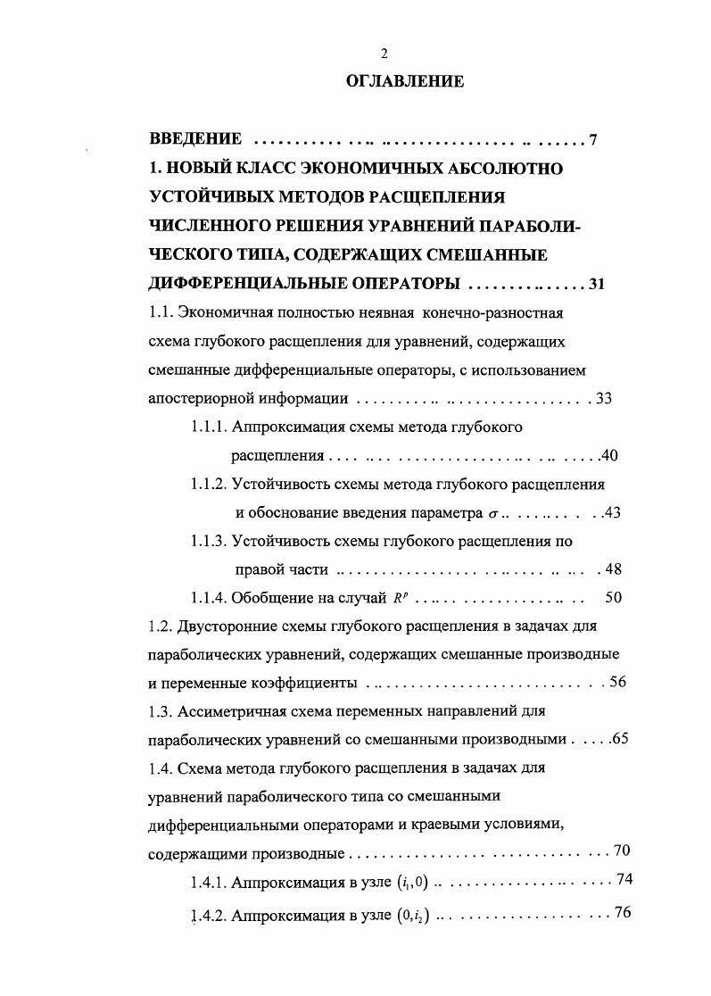 "1.4.3. Аппроксимация в угловых узлах	