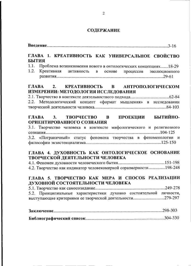 "ГЛАВА 1. КРЕАТИВНОСТЬ КАК УНИВЕРСАЛЬНОЕ СВОЙСТВО БЫТИЯ