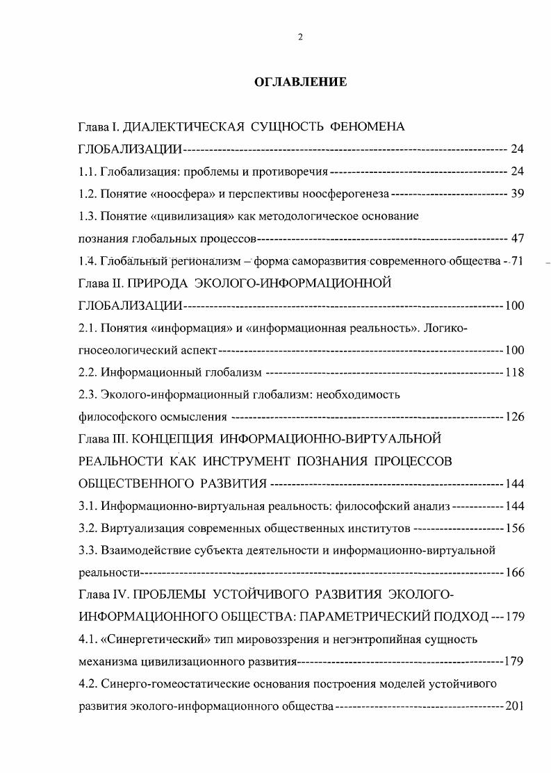 "Глава I. ДИАЛЕКТИЧЕСКАЯ СУЩНОСТЬ ФЕНОМЕНА ГЛОБАЛИЗАЦИИ 