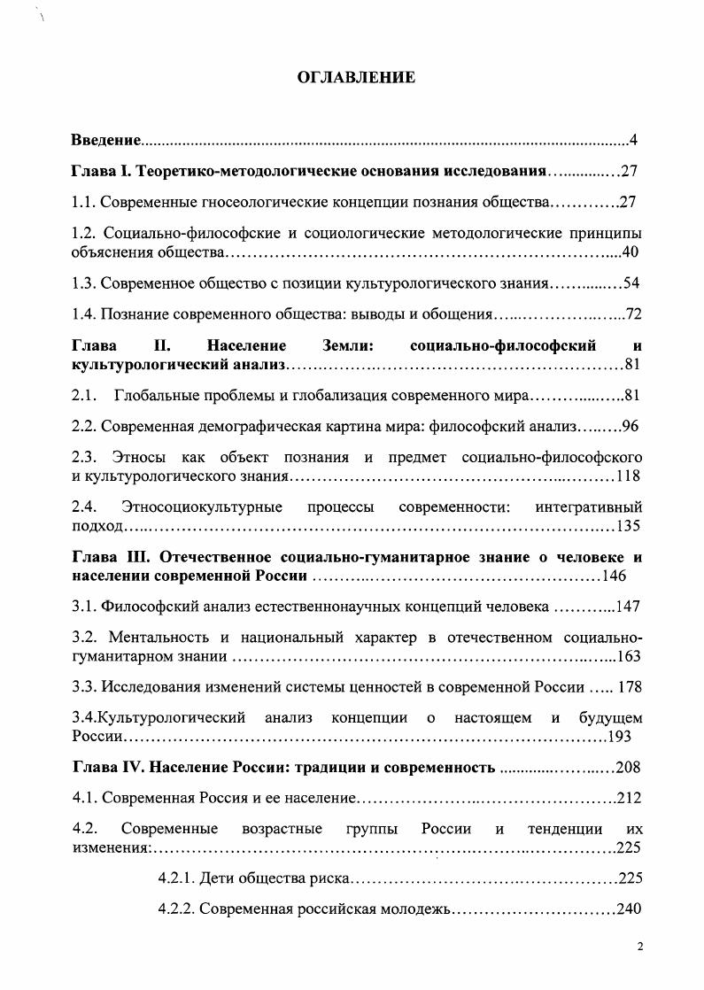 "Глава I. Теоретикометодологические основания исследования.