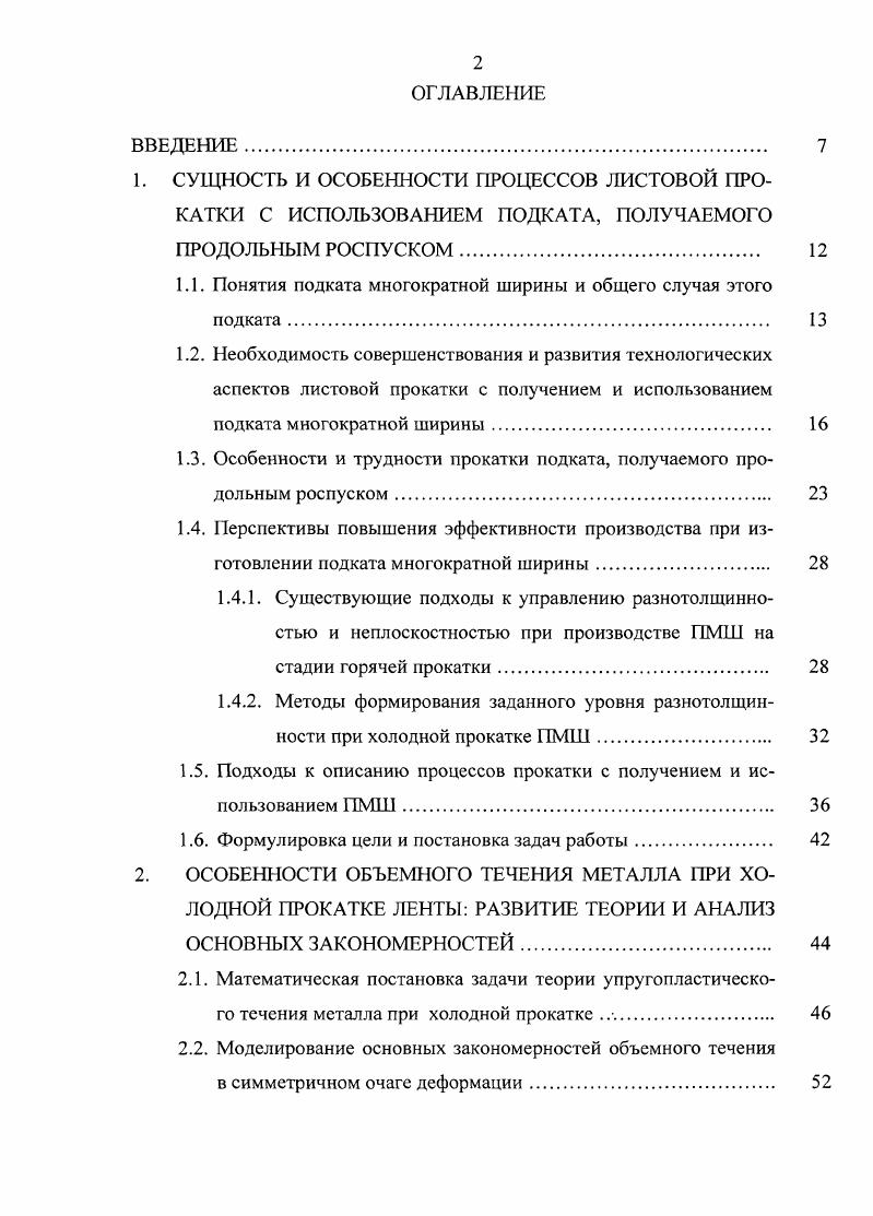 "Определение изменчивости клиновидности . Производство черной жести под полимерное покрытие . ПМШ. ЛПЦ3 и стальной ленты в ЛПЦ8. А.И. Целикова, А. П. Чекмаре ва, И. П.И. Полухина, Е. С. Рокотяна, М. М.Сафьяна, Л. М. Агеева, М. Г.Полякова, В. Салганика, В. Л.Колмогорова, В. И. Мелсшко, Ю. Д.Железнова, А. П. Грудева, В. Полухина, А. В.Третьякова, А. Н.В. Литовченко, Д. И. Старчеико, М. И. Бояршинова, М. И.Куприна, М. Ю.В. Коновалова, В. Н.Выдрина, В. К. Белоссвича, В. Л. Мазура, С. Бельского, А. И. Трайно, Д. Тейбора, О. Ноэ, У. Г.И. ЛПЦ, ЛПЦ4, ЛПЦ3, ЛПЦ8 ОАО ММК и ГОУ ВПО МГТУ. Расчеты выполнены автором на кафедре обработки металлов давлением МГТУ. Внедрение результатов работы осуществляли в ОАО ММК. Рис. Д Йс1. ОАО ММК. При этом более широкие полосы имеют лучшую симметрию. Кр x i 0, 0, 2,Ь,	1. Иут 0,2 0,4г Г6г,	1. Более наглядно это показано на рис. ПМ1. ПМШ. 