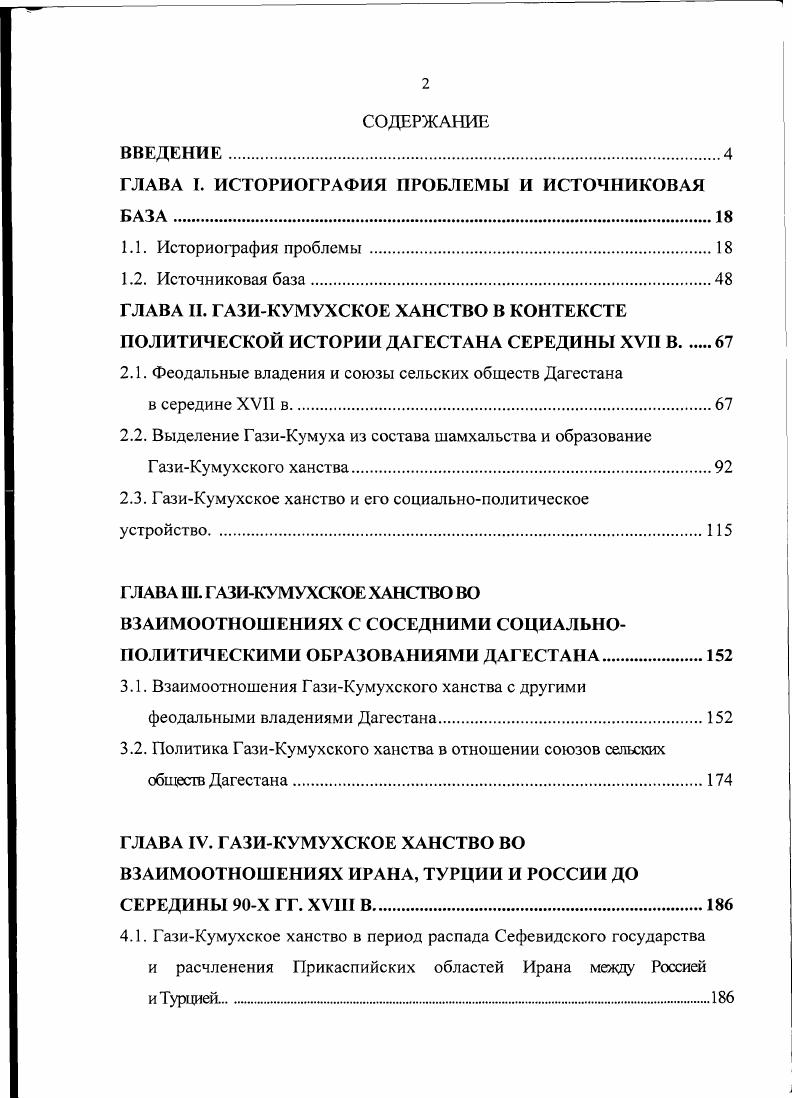 "ГЛАВА I. ИСТОРИОГРАФИЯ ПРОБЛЕМЫ И ИСТОЧНИКОВАЯ БАЗА.