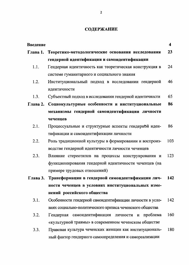 "1.2. Институциональный подход в исследовании гендерной идентичности