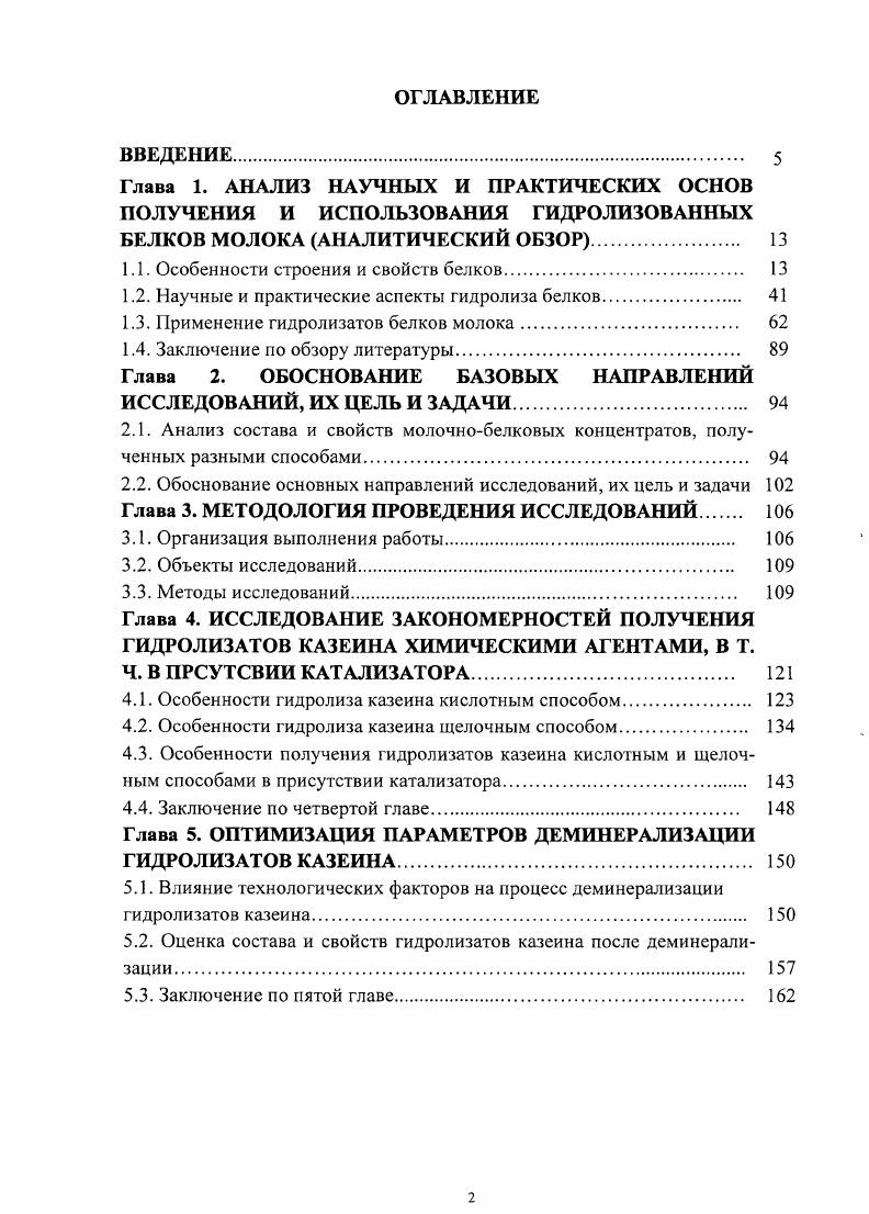 "Глава 1. АНАЛИЗ НАУЧНЫХ И ПРАКТИЧЕСКИХ ОСНОВ ПОЛУЧЕНИЯ И ИСПОЛЬЗОВАНИЯ