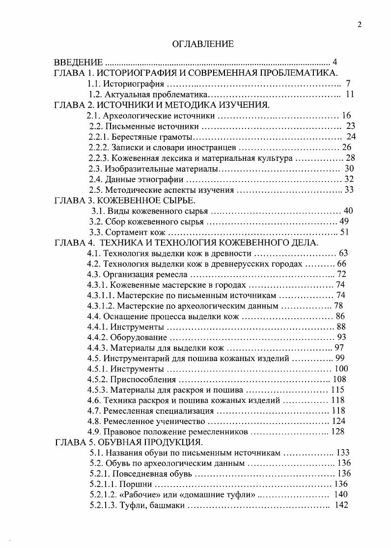 "ГЛАВА 1. ИСТОРИОГРАФИЯ И СОВРЕМЕННАЯ ПРОБЛЕМАТИКА.