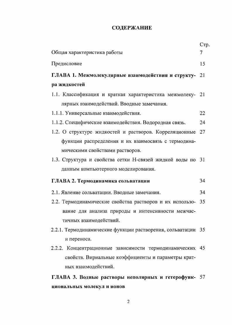 "ГЛАВА 2. Термодинамика сольватации 