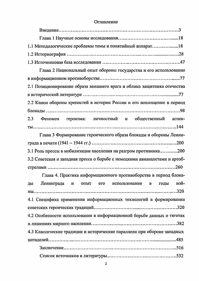 "Глава 1 Научные основы исследования